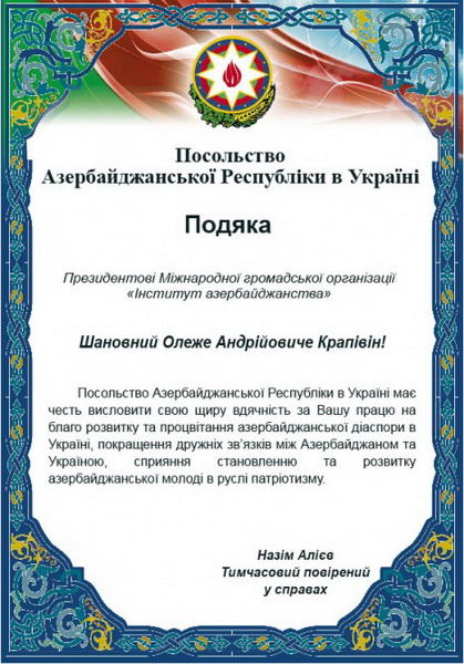 Человек, сплачивающий азербайджанскую диаспору в Украине