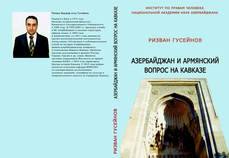 Достойный ответ армянам от азербайджанского ученого