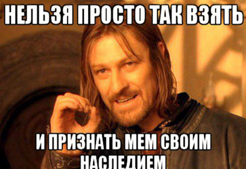 Шон Бин признал мем «Нельзя просто так взять» своим наследием
