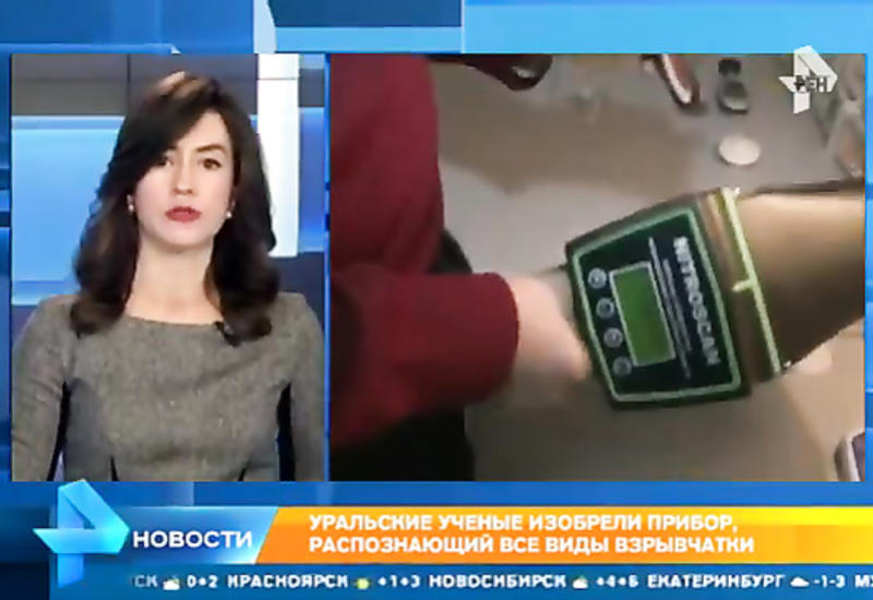 Прибор, распознающий все виды взрывчатки