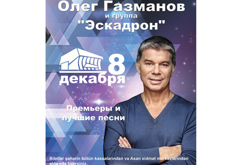 Олег Газманов обратился к бакинским поклонникам
