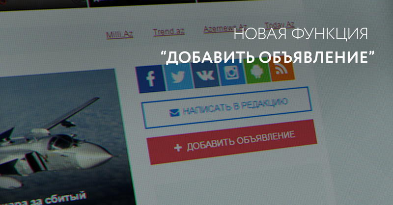 Day.Аz и Shop.az запустили новую функцию для читателей
