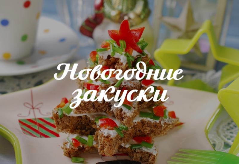 Канапе на Новый год: рецепты оригинальных закусок