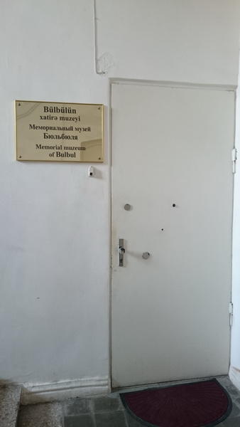 Музей Бюльбюля: в гостях у великого певца