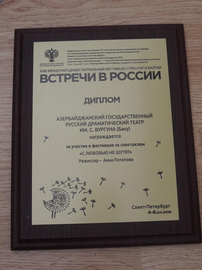"Встречи в России": Как бакинский театр покорял Петербург