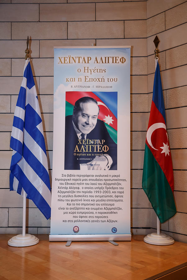 Yunan dilində nəşr olunmuş "Heydər Əliyev: Öndər və onun dövrü" kitabının təqdimatı olub