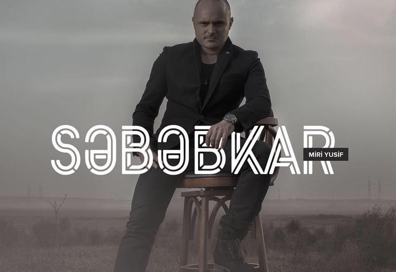 Мири Юсиф презентовал новый клип