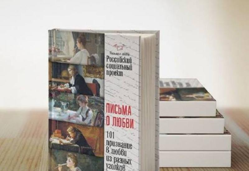 Баку: Признание в любви! – новый российский проект