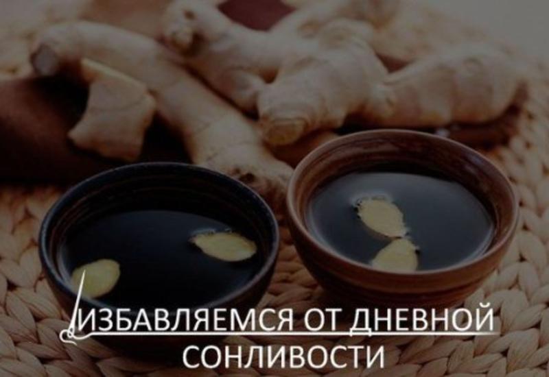 Избавляемся от дневной сонливости навсегда