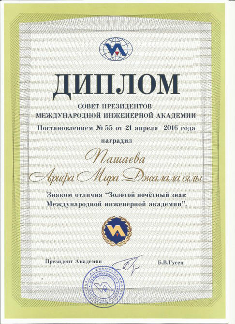 Академик Ариф Пашаев награжден знаком отличия и дипломом Международной инженерной академии