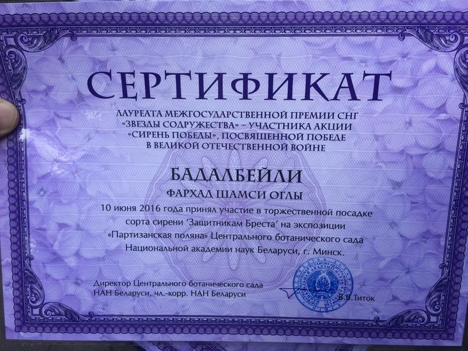 Фархад Бадалбейли посадил сирень в Минске