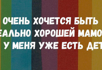 20 честных открыток о том, что значит быть родителем