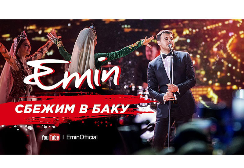 Премьера клипа "Сбежим в Баку": EMIN признался в любви родному городу