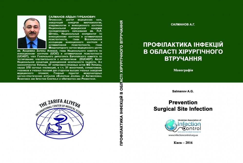 Издана серия научных книг, посвященных памяти выдающегося ученого-офтальмолога, академика Зарифы Алиевой