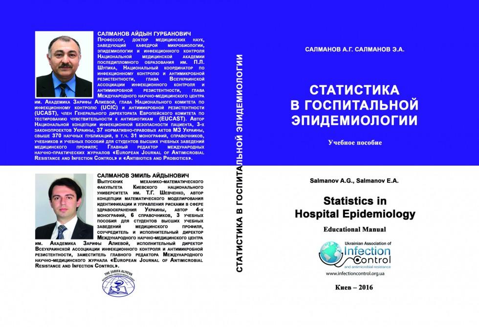 Издана серия научных книг, посвященных памяти выдающегося ученого-офтальмолога, академика Зарифы Алиевой