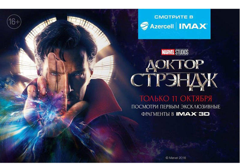 Только в Park Cinema IMAX - блокбастер MARVEL "Доктор Стрэндж"