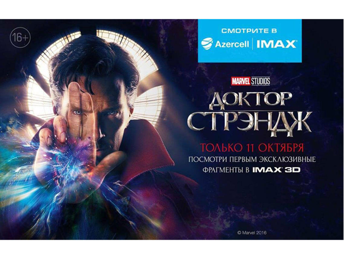Только в Park Cinema IMAX - блокбастер MARVEL "Доктор Стрэндж"