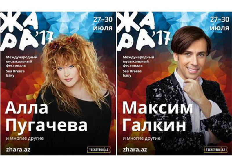 Алла Пугачёва и Максим Галкин выступят в Баку