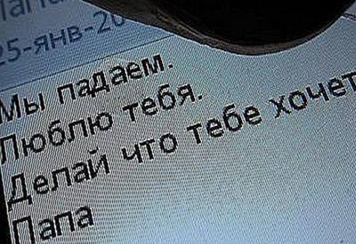 10 последних СМС перед смертью и истории людей, написавших их <span class="color_red"> - ФОТО</span>