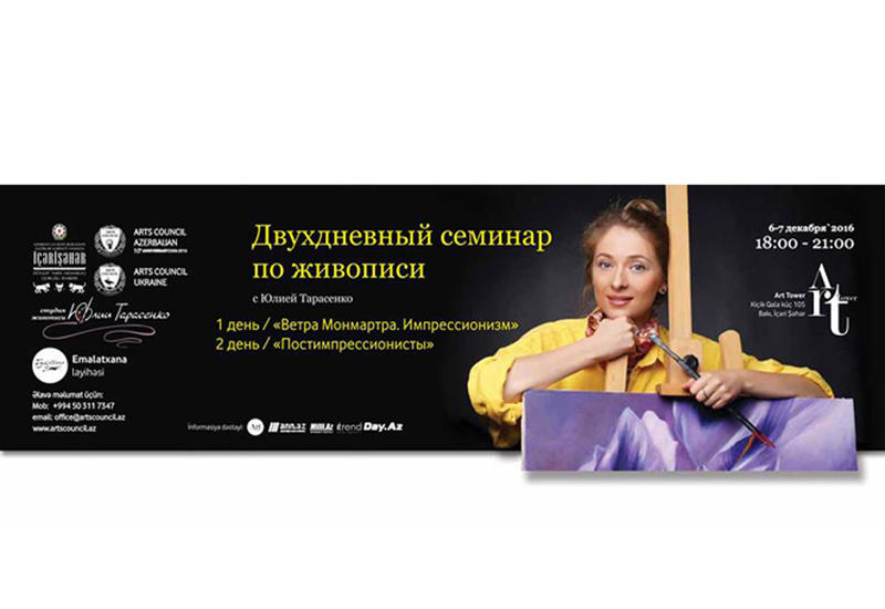 В Баку пройдет семинар по живописи