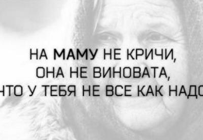 Берегите маму от этих фраз, они ей разбивают сердце