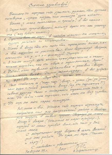 Сона Микаилова о небожителях советского кино и cиней птице