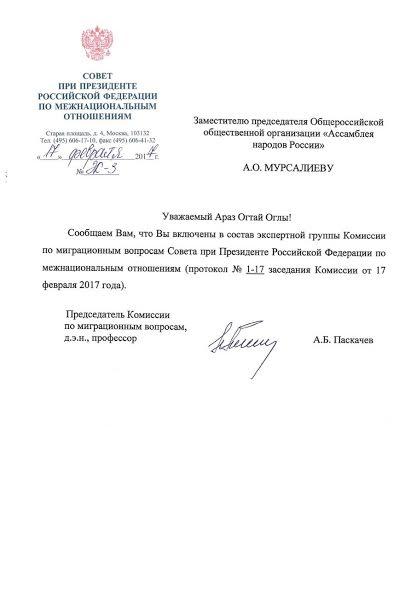 Азербайджанец назначен экспертом при Путине