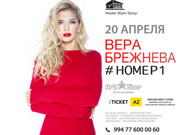Вера Брежнева поздравила женщин Азербайджана с 8 Марта