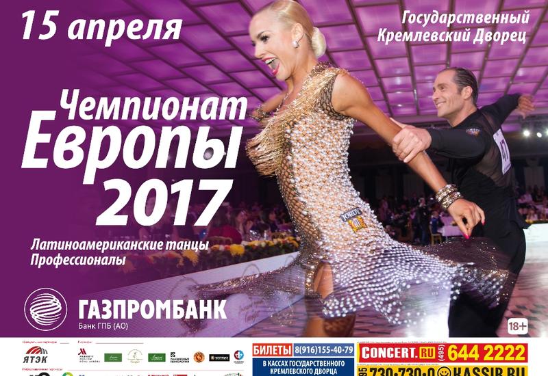Стало известно, кто представит Азербайджан на ЧЕ по латиноамериканским танцам
