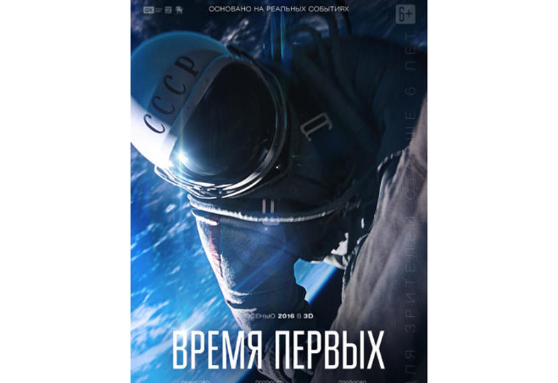 В Баку состоится показ фильма "Время первых"