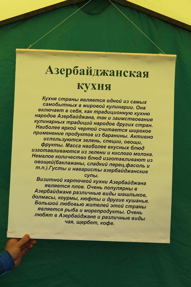 Ульяновские азербайджанцы приняли участие в Фестивале дружбы народов Засвияжского района