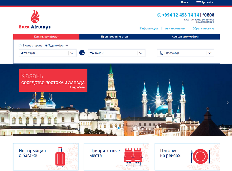 Авиабилеты авиакомпании Buta Airways поступили в продажу