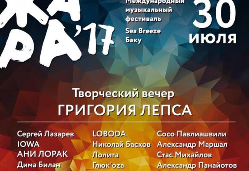 «Жара-2017»: Меломанов ждет творческий вечер Григория Лепса