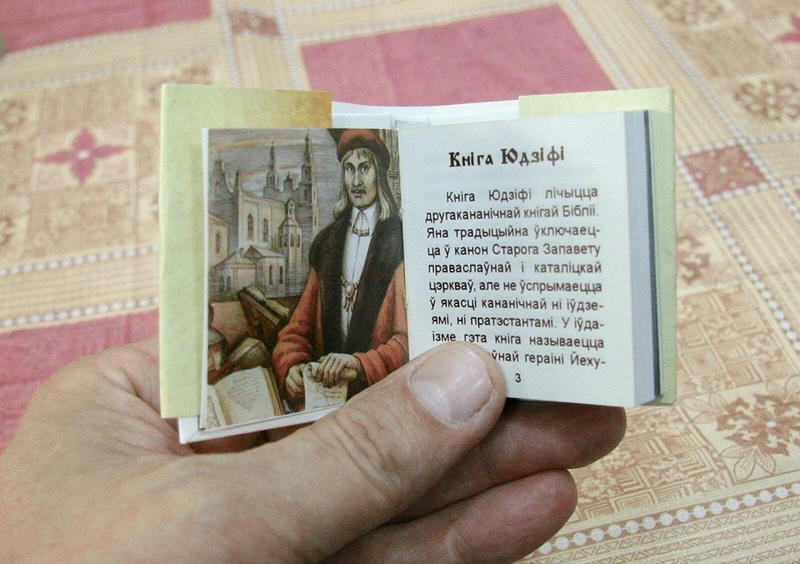 Миниатюрную версию «Книги Юдифи» Скорины презентовали в Минске