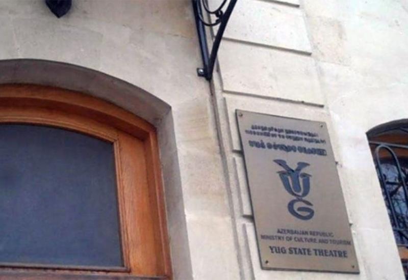 В Азербайджане уволили директора и главного режиссера одного из театров