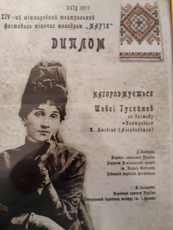 Шовги Гусейнов удостоен награды Международного фестиваля в Киеве
