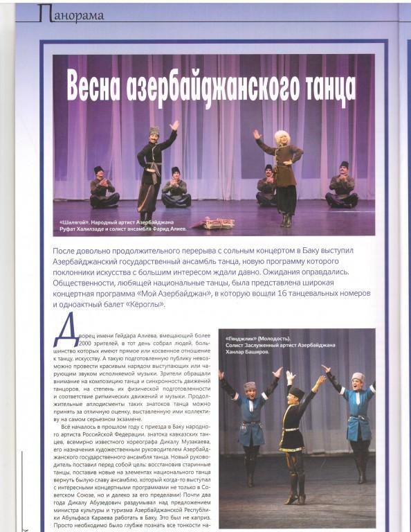 "Весна азербайджанского танца" в российском журнале