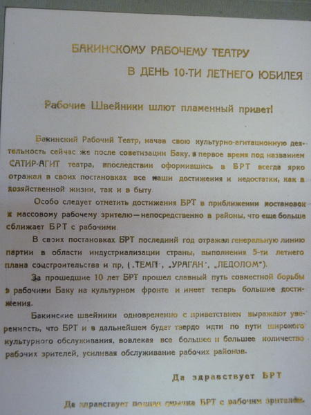 Хранители культуры: что нужно знать о Музее театра Азербайджана