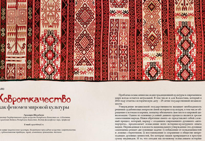 Вышел в свет очередной номер журнала «Азербайджанские ковры»