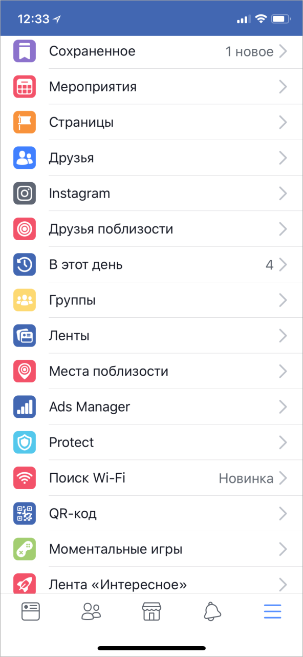 Facebook предлагает пользователям установить на телефон бесплатный VPN. Лучше этого не делать