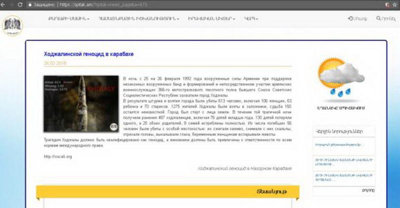 Азербайджанские хакеры рассказали армянам правду о Ходжалы