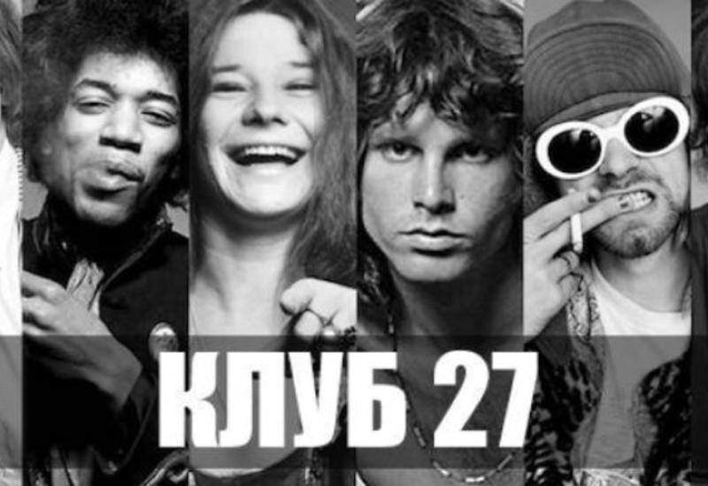 Клуб 27: музыканты, умершие в молодом возрасте