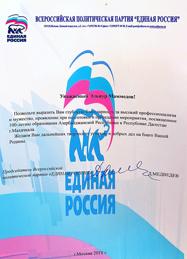 Азербайджанский певец удостоен благодарности партии "Единая Россия"