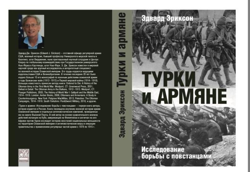 В Москве в последний момент отменили презентацию книги американского историка о «геноциде армян»