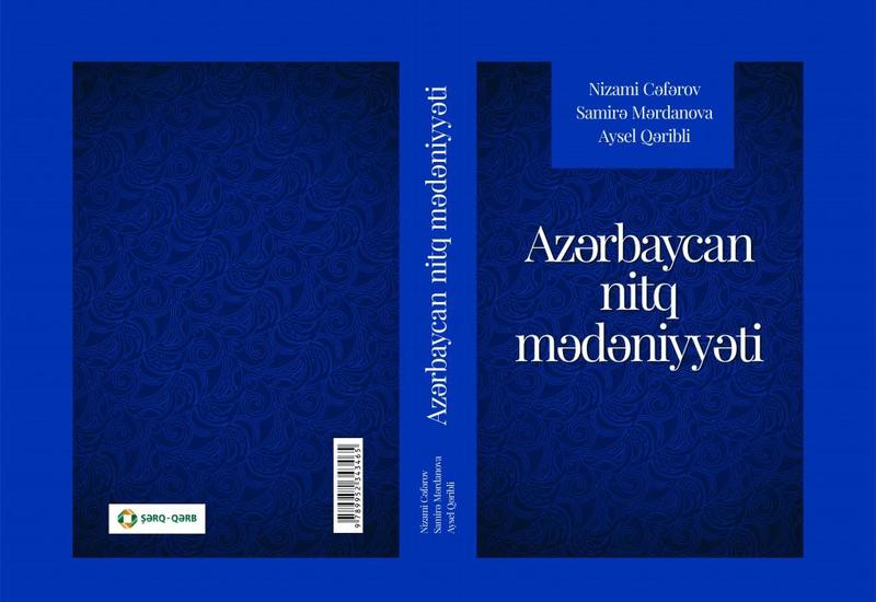 Вышла в свет книга "Культура азербайджанской речи"