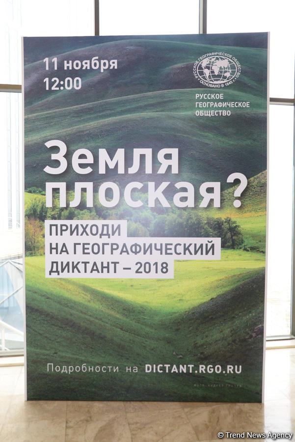 В Бакинском филиале МГУ имени М.В.Ломоносова прошел уникальный Международный географический диктант-2018