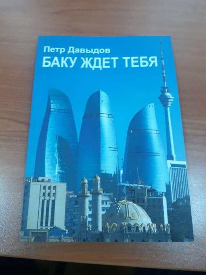 Израильский поэт рассказал о детстве и юности в Баку