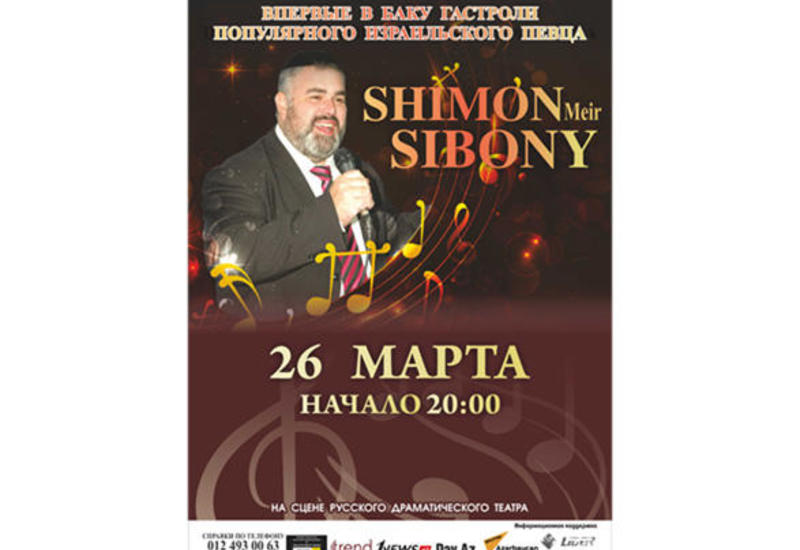 Фламенко от Шимона Сибони в Баку