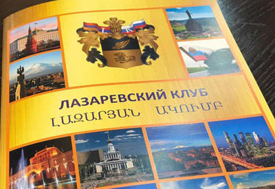 Проармянский Лазаревский клуб снова подставляет Россию