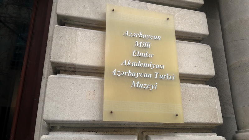 Музей истории Азербайджана
